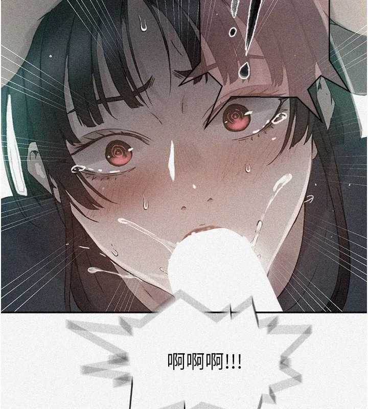 秘密教学 - 第262話-一步步越陷越深 - page 2