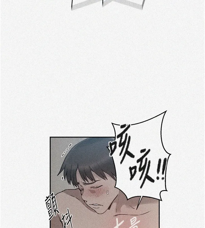 秘密教学 - 第262話-一步步越陷越深 - page 3