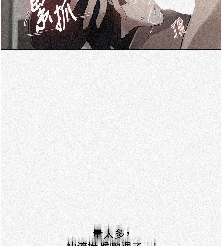 秘密教学 - 第262話-一步步越陷越深 - page 6