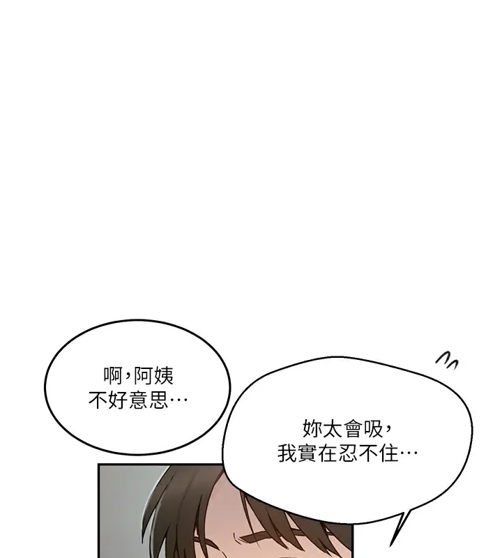 秘密教学 - 第262話-一步步越陷越深 - page 13