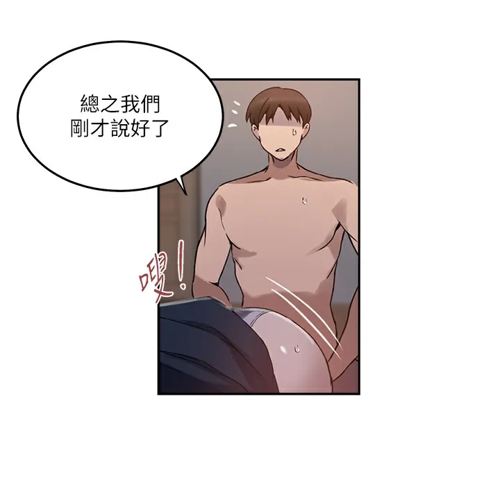 秘密教学 - 第262話-一步步越陷越深 - page 17