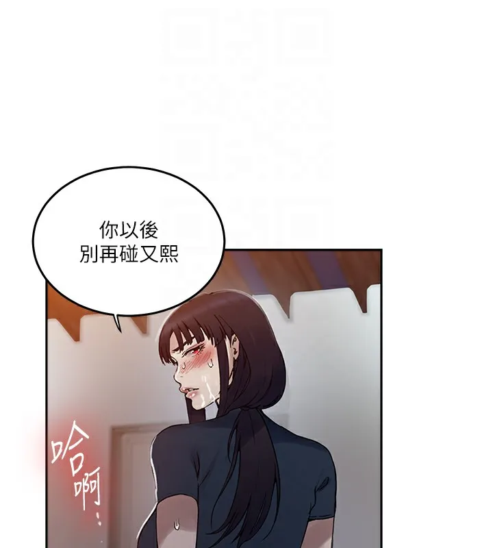 秘密教学 - 第262話-一步步越陷越深 - page 18