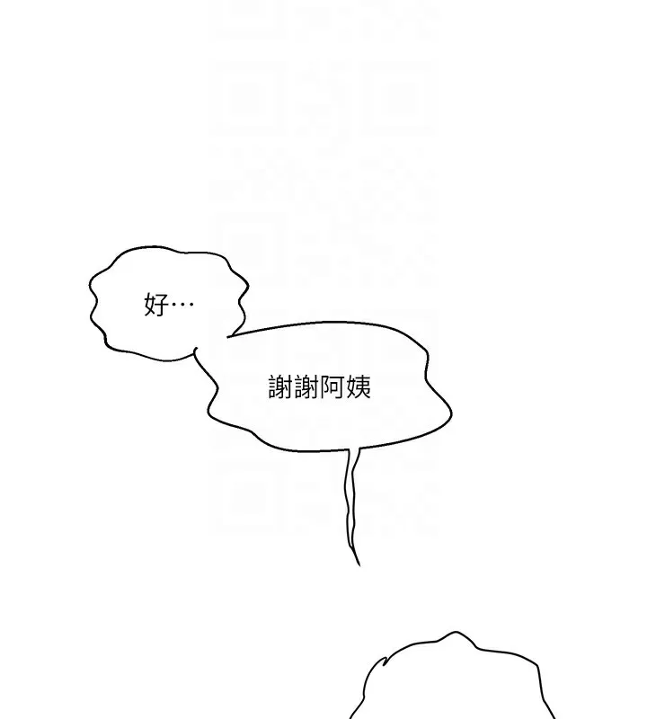 秘密教学 - 第262話-一步步越陷越深 - page 20
