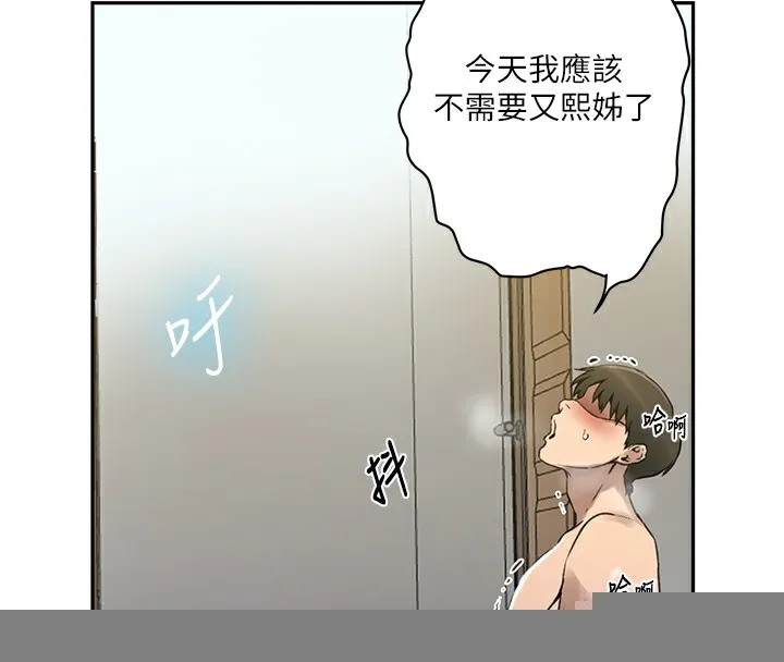 秘密教学 - 第262話-一步步越陷越深 - page 21