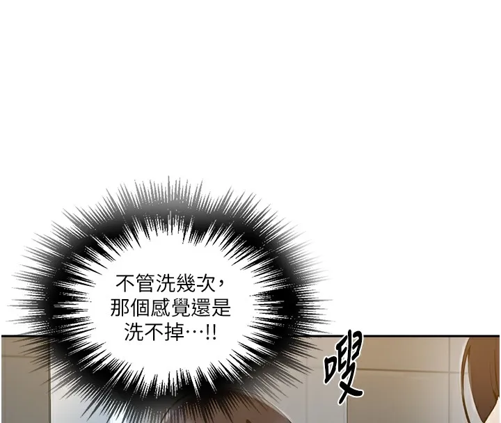 秘密教学 - 第262話-一步步越陷越深 - page 25