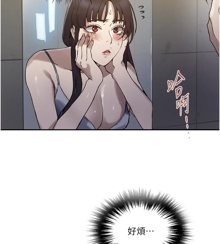 秘密教学 - 第262話-一步步越陷越深 - page 26