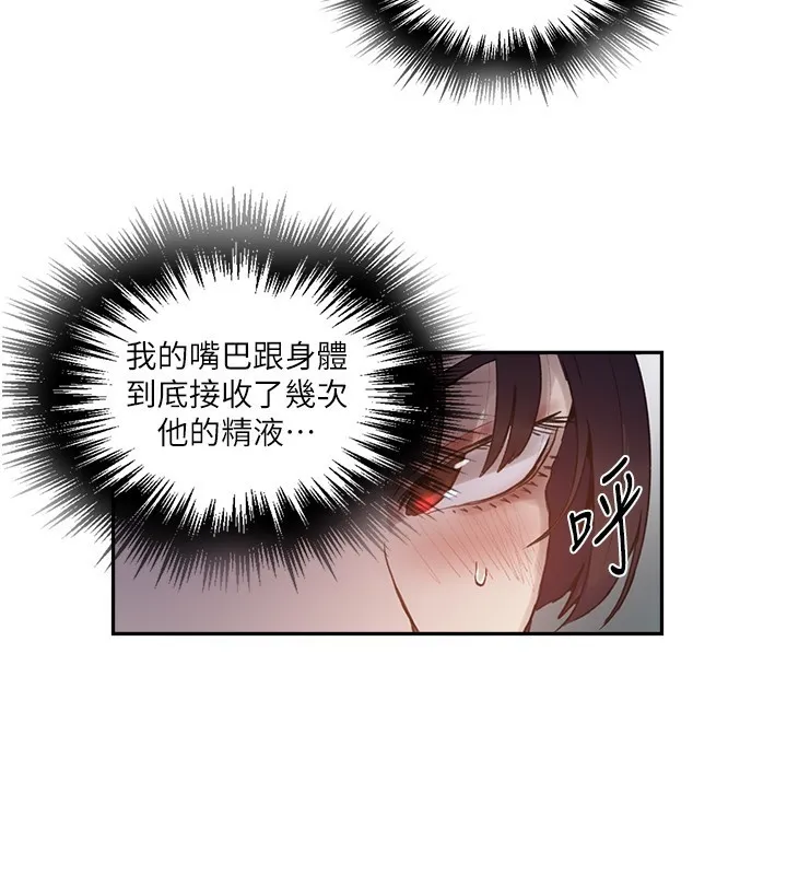 秘密教学 - 第262話-一步步越陷越深 - page 27