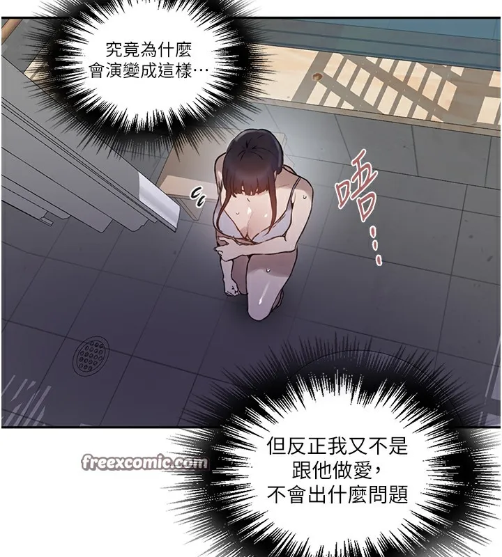 秘密教学 - 第262話-一步步越陷越深 - page 30