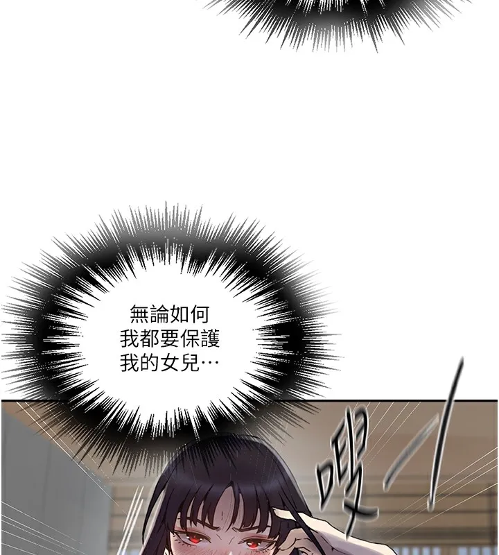 秘密教学 - 第262話-一步步越陷越深 - page 31