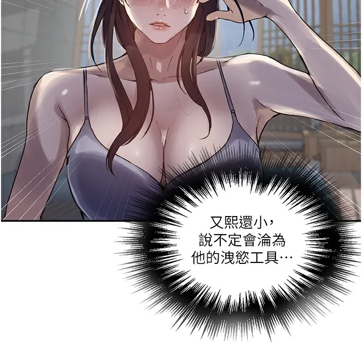 秘密教学 - 第262話-一步步越陷越深 - page 32