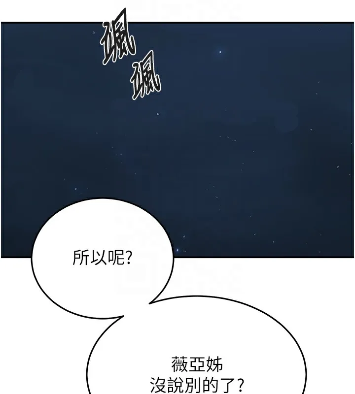 秘密教学 - 第262話-一步步越陷越深 - page 35