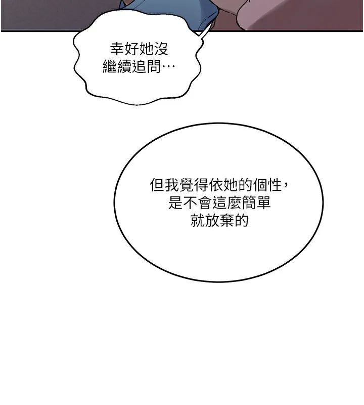 秘密教学 - 第262話-一步步越陷越深 - page 38