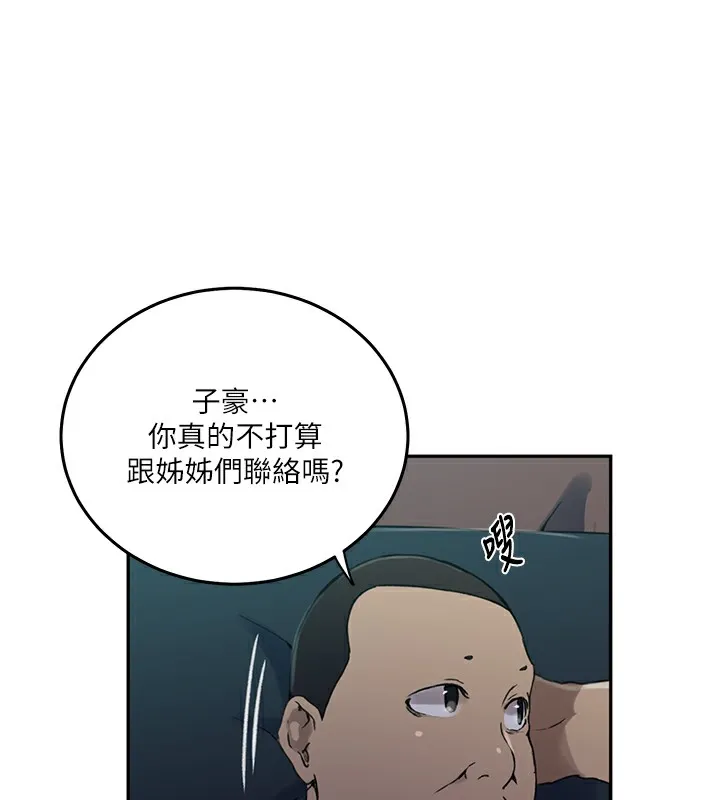 秘密教学 - 第262話-一步步越陷越深 - page 39