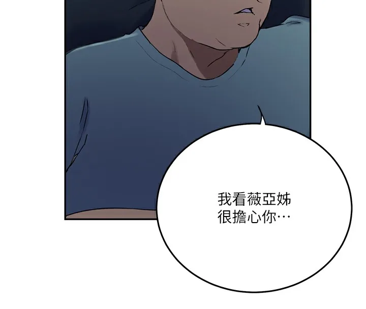 秘密教学 - 第262話-一步步越陷越深 - page 40