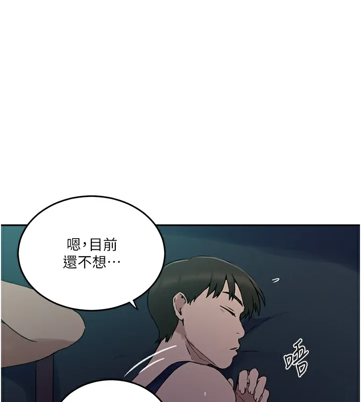 秘密教学 - 第262話-一步步越陷越深 - page 41