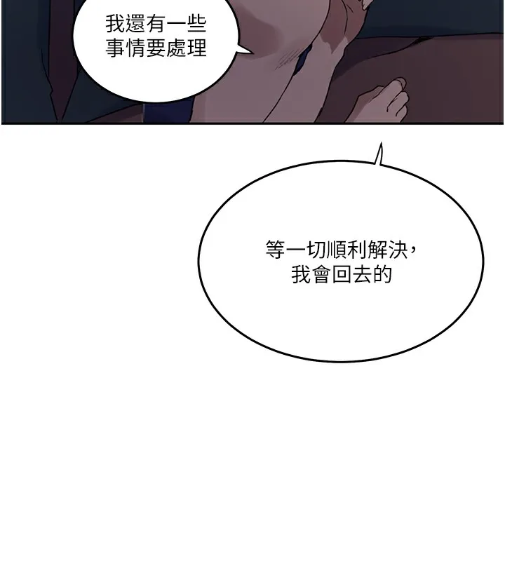 秘密教学 - 第262話-一步步越陷越深 - page 42