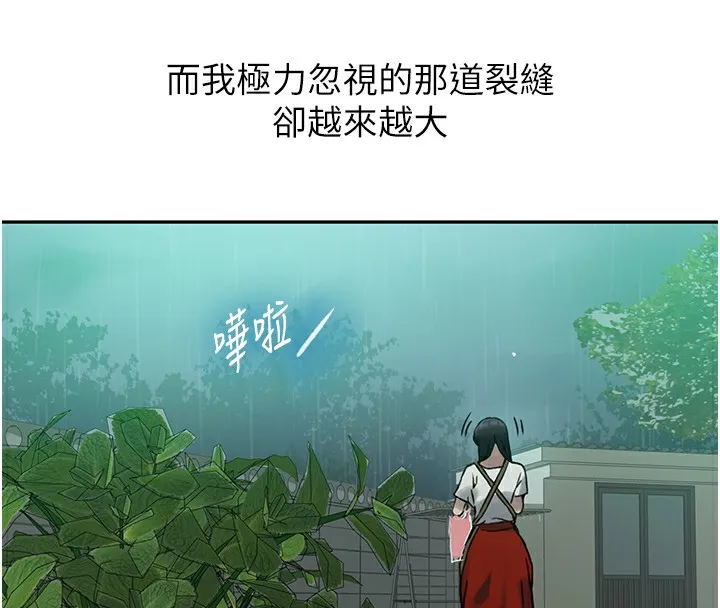 秘密教学 - 第262話-一步步越陷越深 - page 51