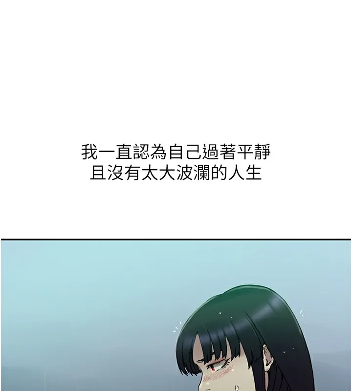 秘密教学 - 第262話-一步步越陷越深 - page 53