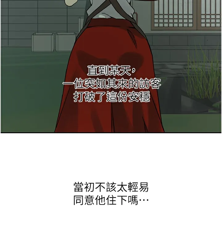 秘密教学 - 第262話-一步步越陷越深 - page 56