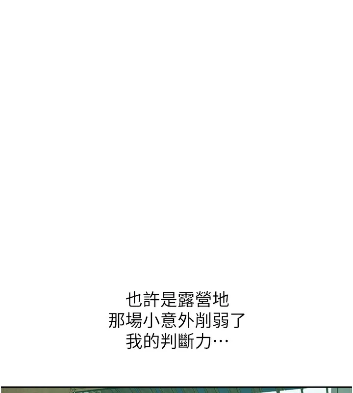 秘密教学 - 第262話-一步步越陷越深 - page 57