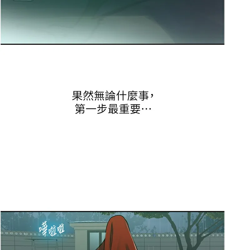 秘密教学 - 第262話-一步步越陷越深 - page 61