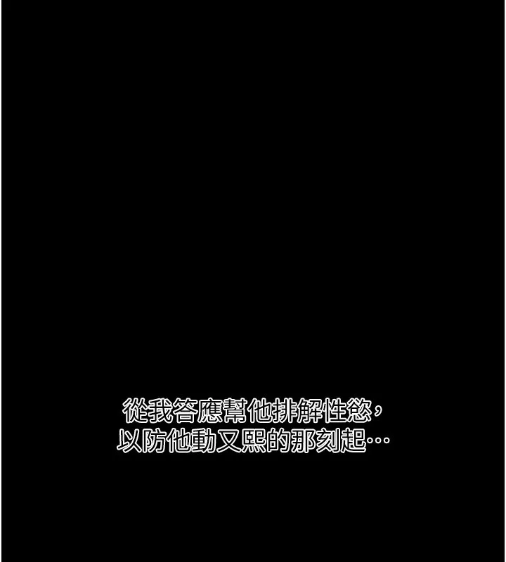 秘密教学 - 第262話-一步步越陷越深 - page 69