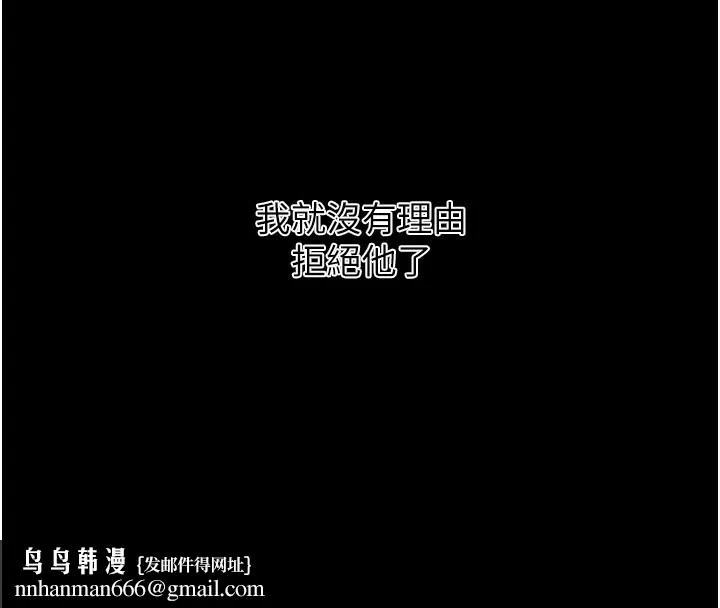 秘密教学 - 第262話-一步步越陷越深 - page 71