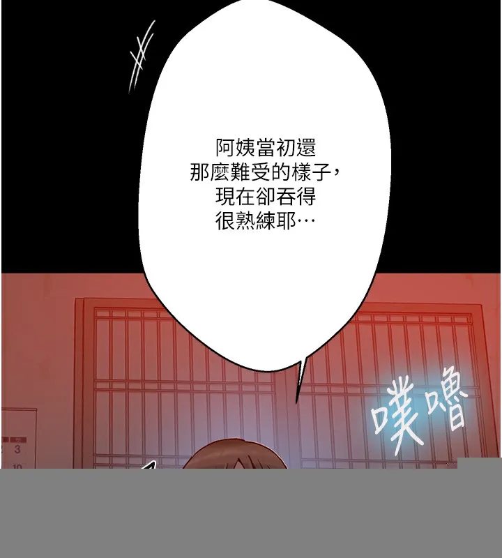 秘密教学 - 第262話-一步步越陷越深 - page 73
