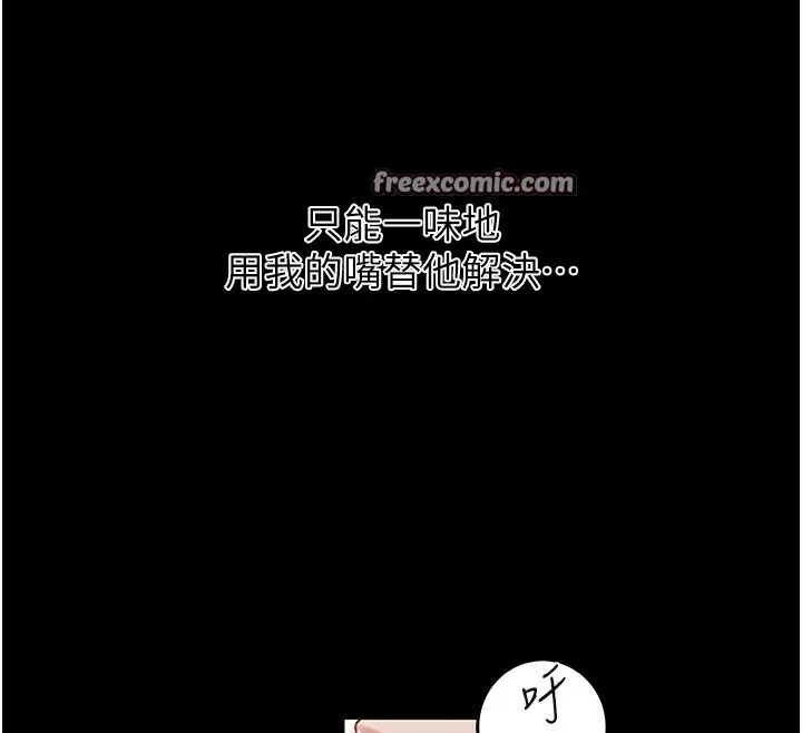 秘密教学 - 第262話-一步步越陷越深 - page 75
