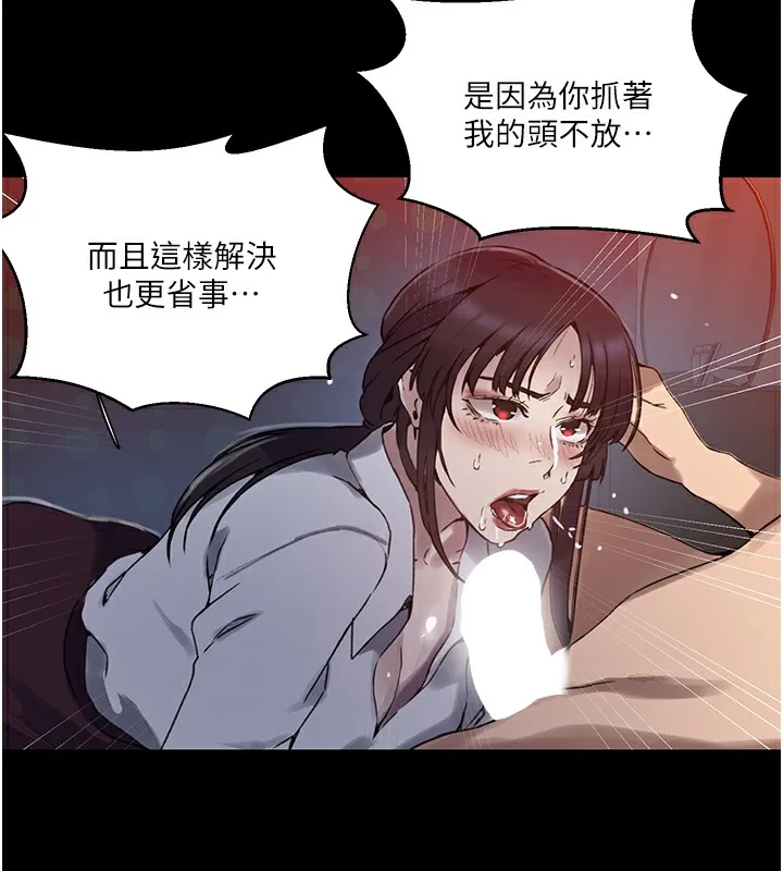 秘密教学 - 第262話-一步步越陷越深 - page 77