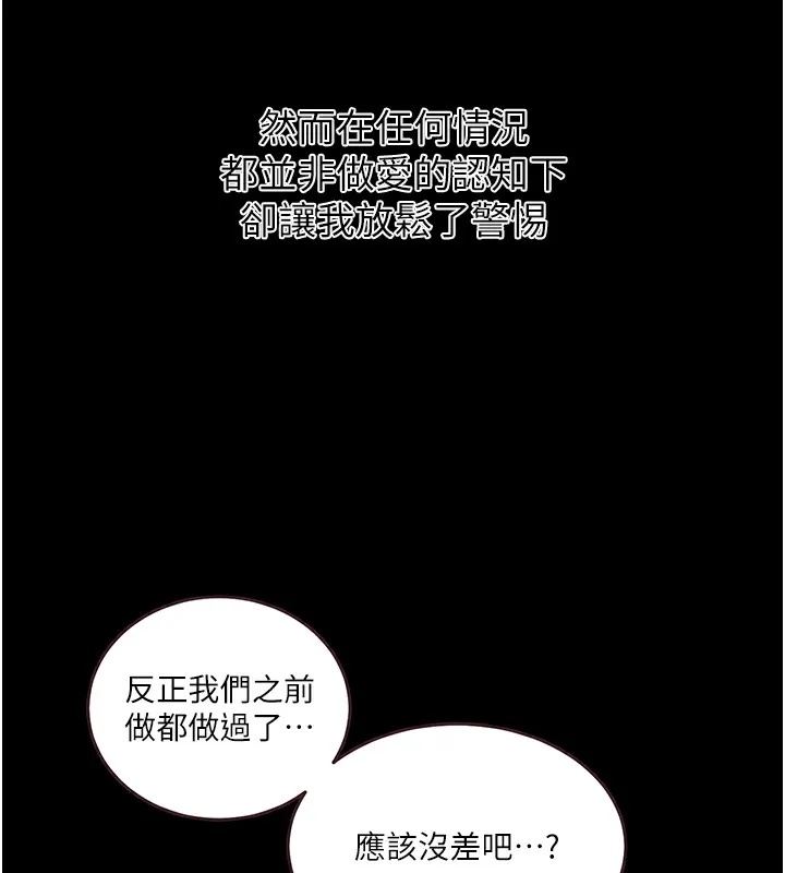 秘密教学 - 第262話-一步步越陷越深 - page 78