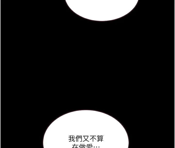 秘密教学 - 第262話-一步步越陷越深 - page 79