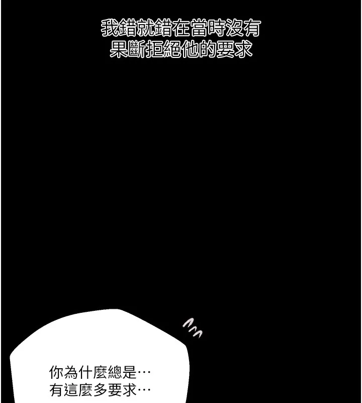 秘密教学 - 第262話-一步步越陷越深 - page 83