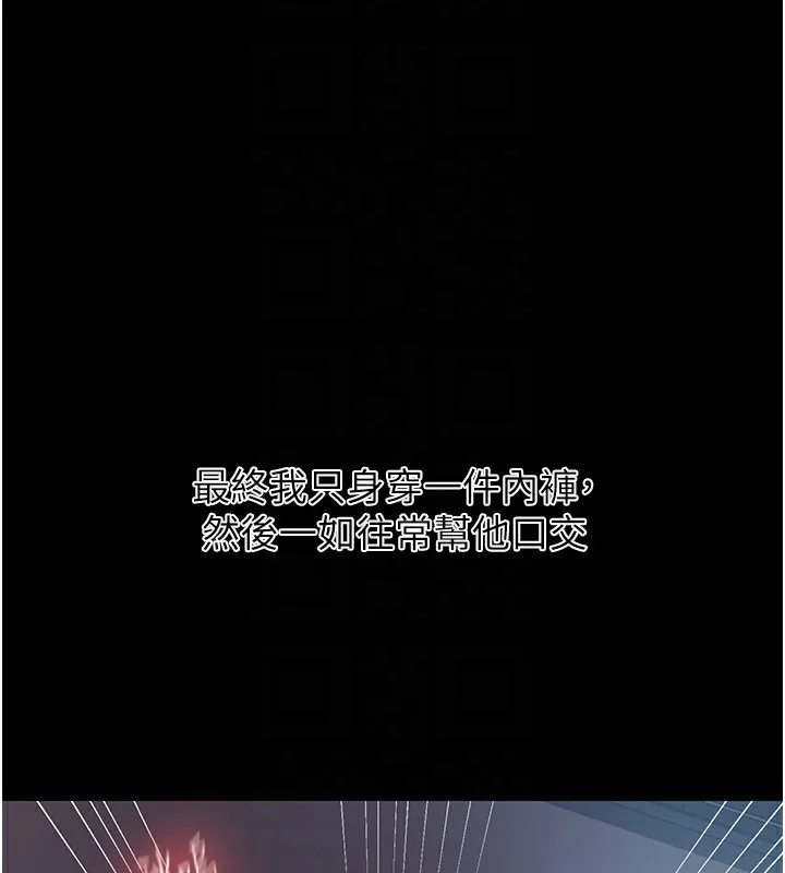 秘密教学 - 第262話-一步步越陷越深 - page 86