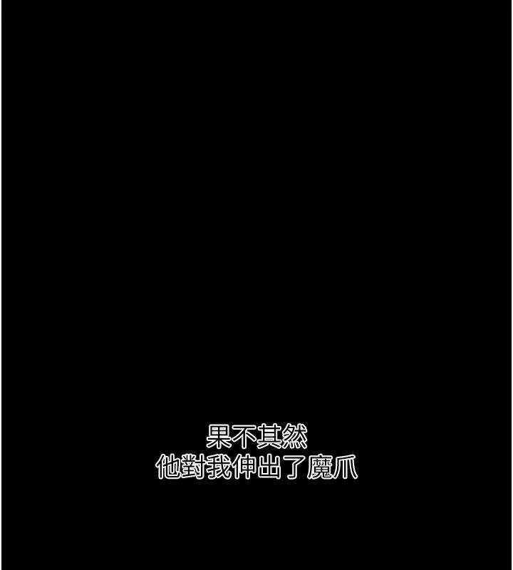 秘密教学 - 第262話-一步步越陷越深 - page 89