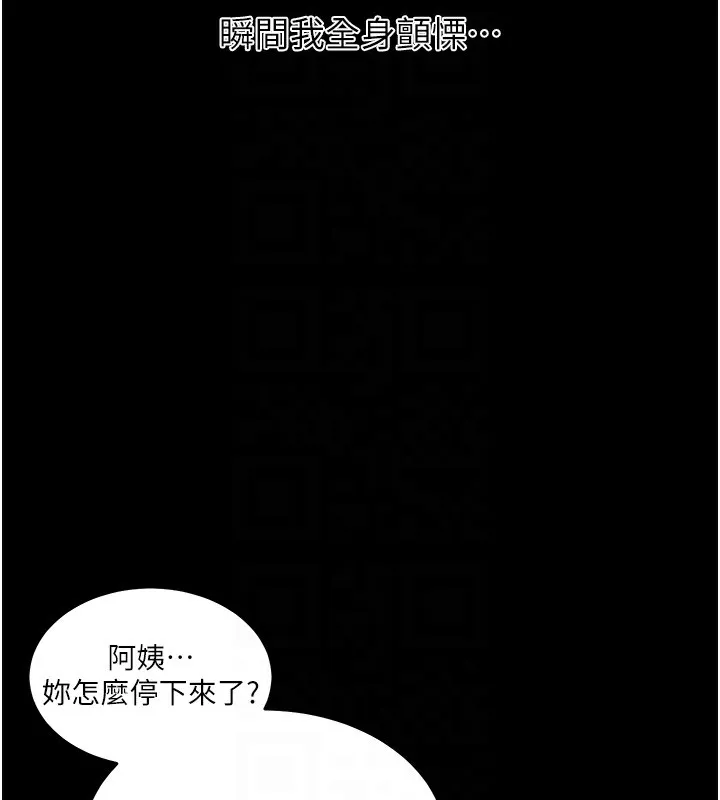 秘密教学 - 第262話-一步步越陷越深 - page 93