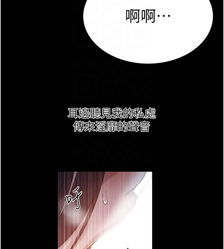 秘密教学 - 第262話-一步步越陷越深 - page 95