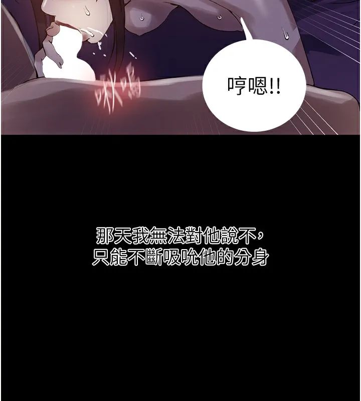 秘密教学 - 第262話-一步步越陷越深 - page 99