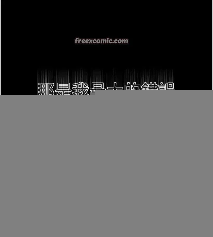 秘密教学 - 第262話-一步步越陷越深 - page 105