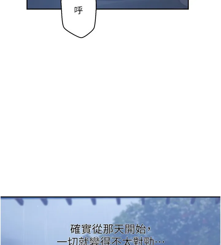 秘密教学 - 第262話-一步步越陷越深 - page 112