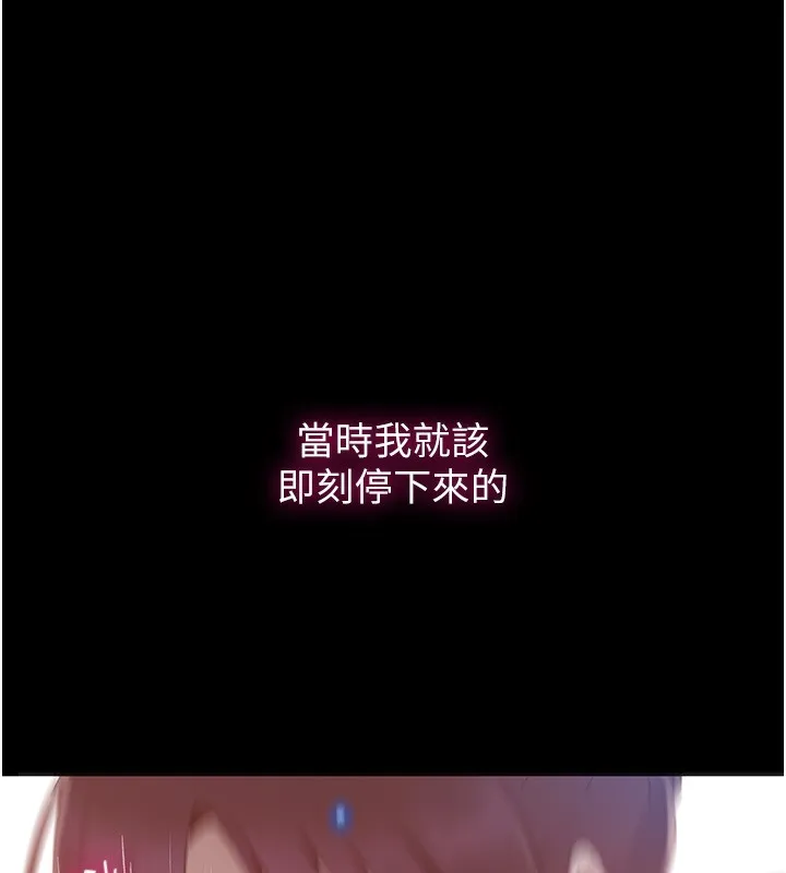 秘密教学 - 第262話-一步步越陷越深 - page 121
