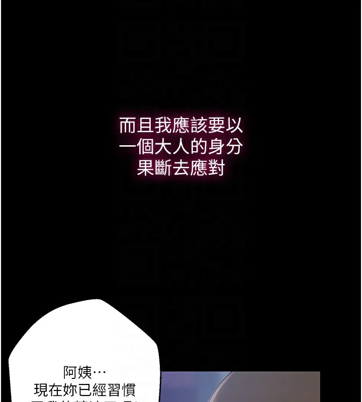 秘密教学 - 第262話-一步步越陷越深 - page 124