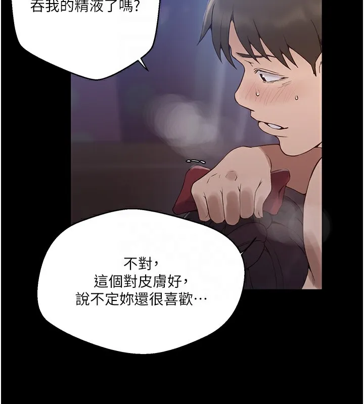 秘密教学 - 第262話-一步步越陷越深 - page 125