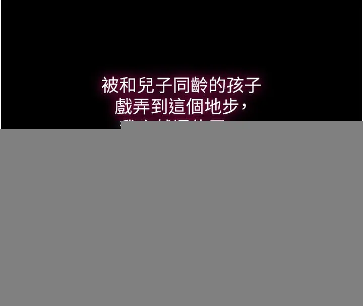 秘密教学 - 第262話-一步步越陷越深 - page 126
