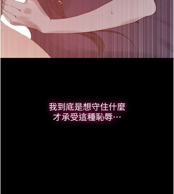秘密教学 - 第262話-一步步越陷越深 - page 129