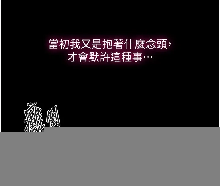 秘密教学 - 第262話-一步步越陷越深 - page 130