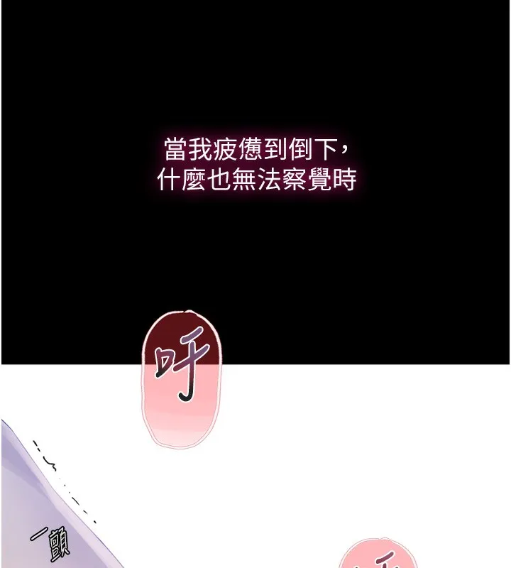 秘密教学 - 第262話-一步步越陷越深 - page 132