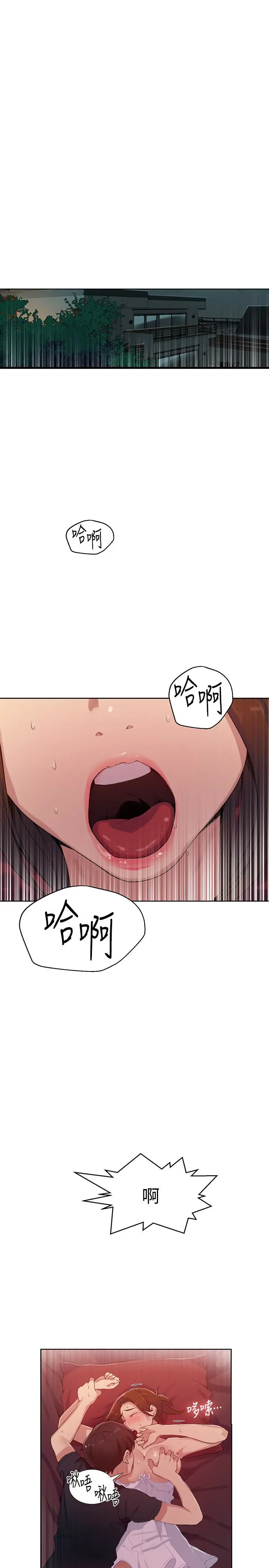 秘密教学 - 第19话-恩爱阿姨，可以跟妳做吧? - page 3
