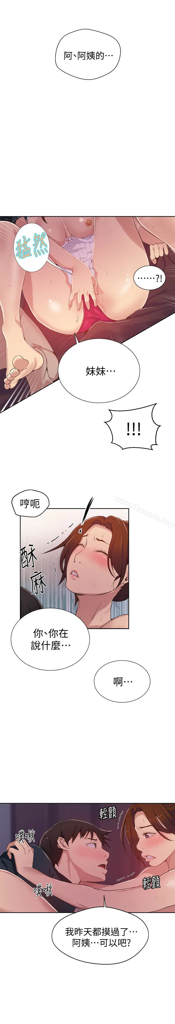 秘密教学 - 第19话-恩爱阿姨，可以跟妳做吧? - page 9