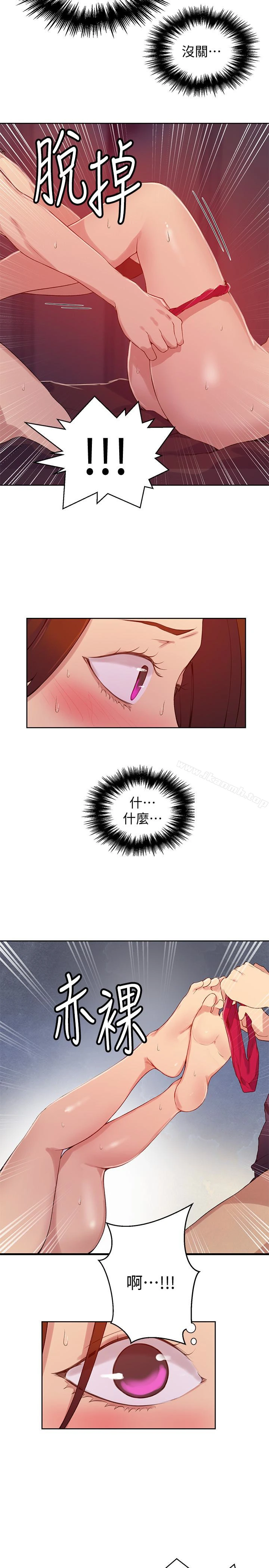 秘密教学 - 第19话-恩爱阿姨，可以跟妳做吧? - page 12